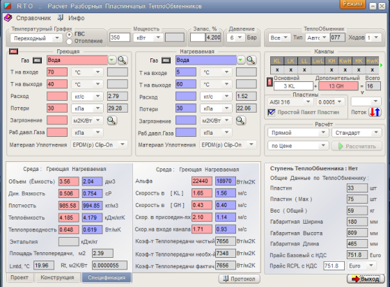 Программа расчёта теплообменника пластинчатого