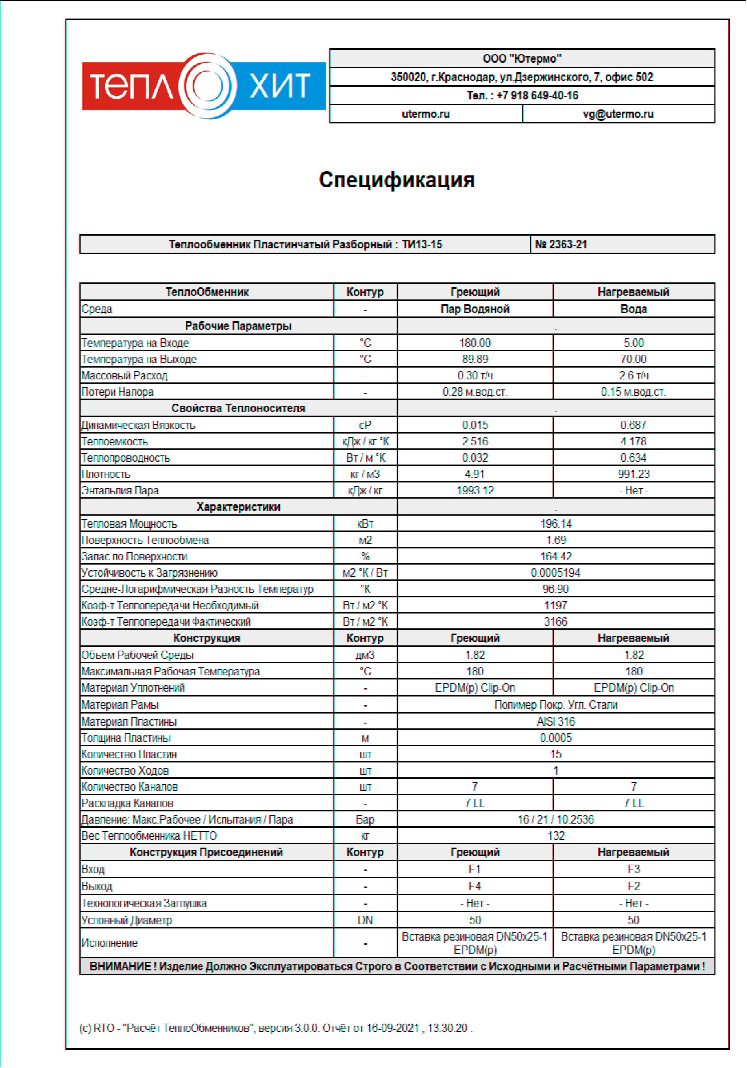 Детальная спецификация теплообменника