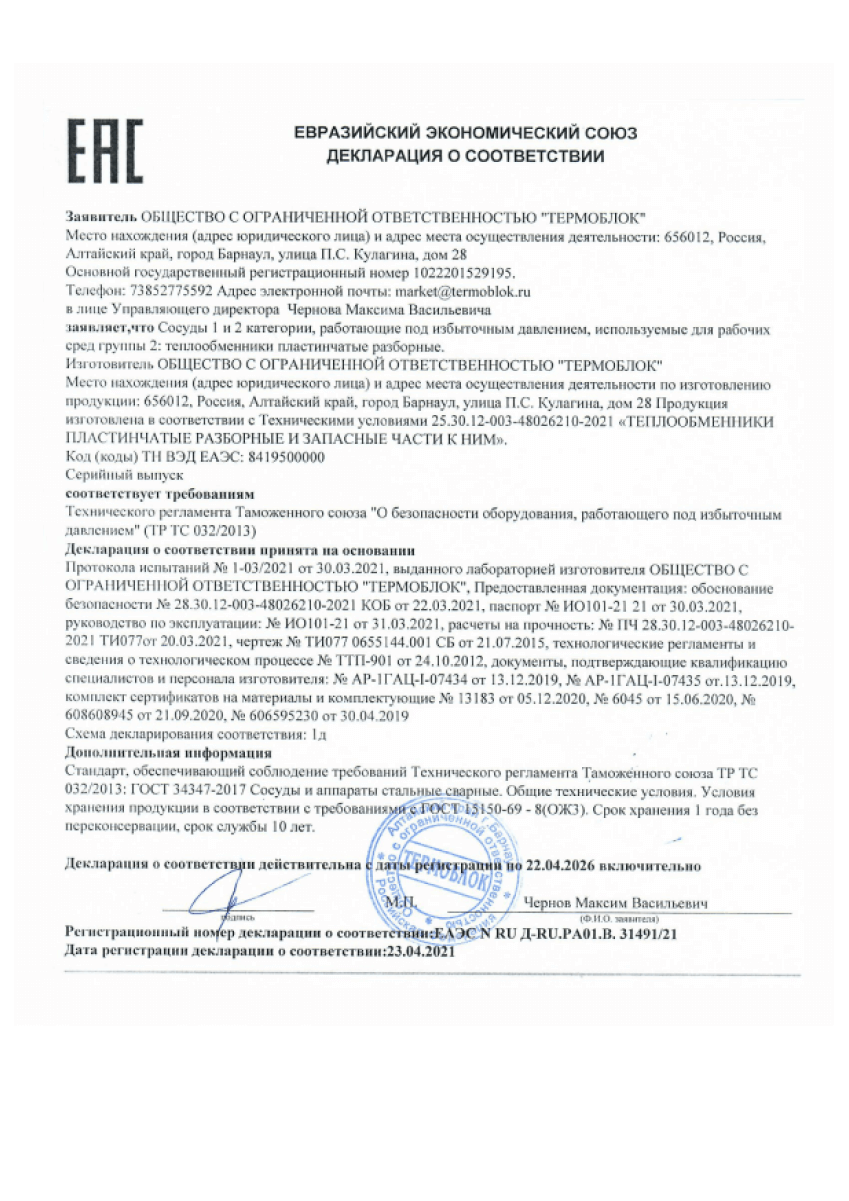 сертификат eac пластинчатые теплообменники жкх