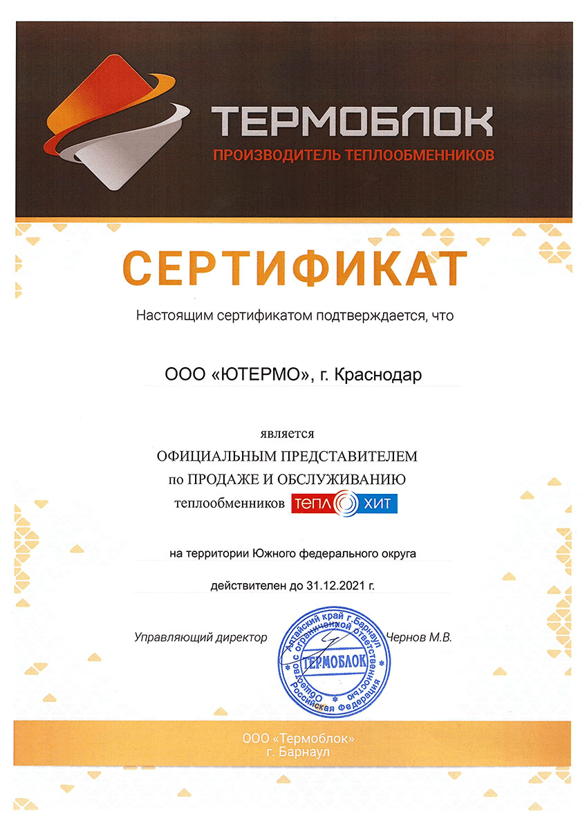 Сертификат партнера по теплообменникам пищевым