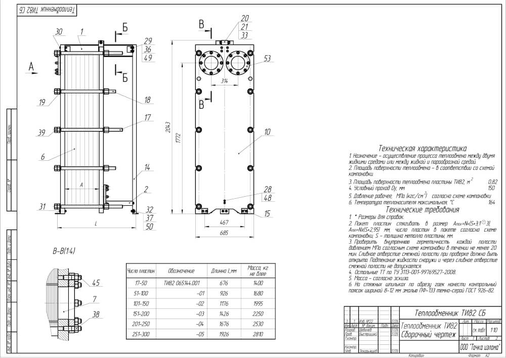 Чертеж пластинчатого теплообменника UT47