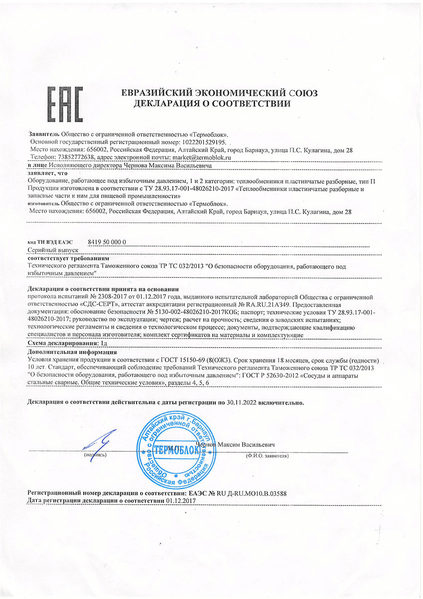 сертификат eac пищевые теплообменники