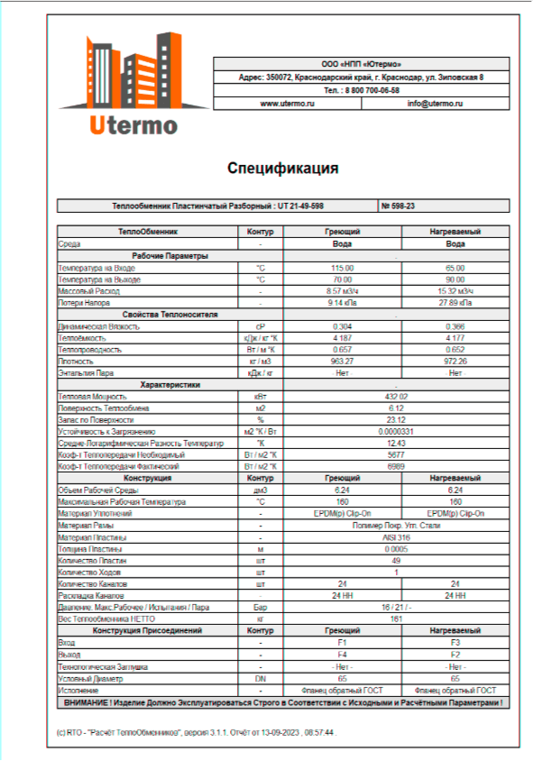 спецификация теплообменника теплового пункта