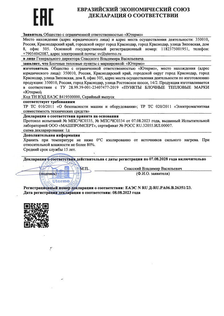 Сертификат EAC по блочным тепловым пунктам