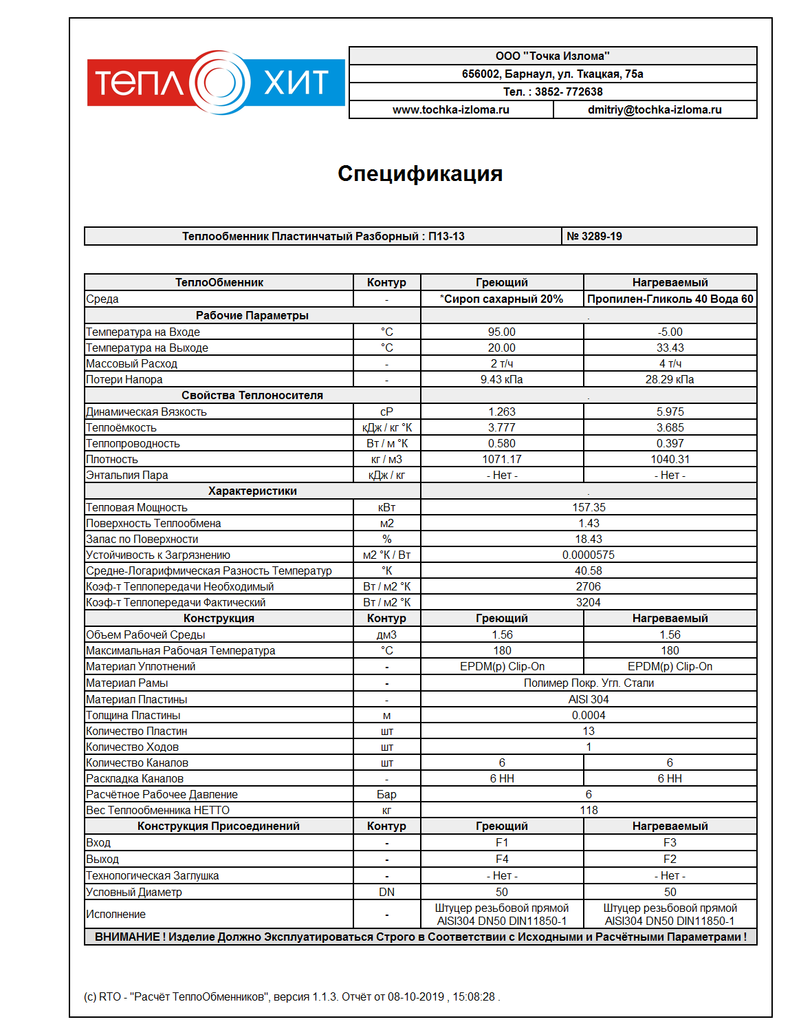 спецификация пластинчатого теплообменника