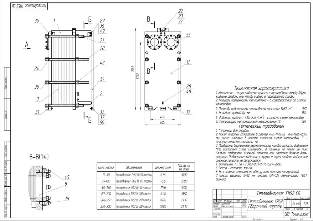 Чертеж пластинчатого теплообменника UT44
