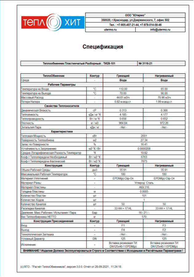 Детальная спецификация теплообменника отопления