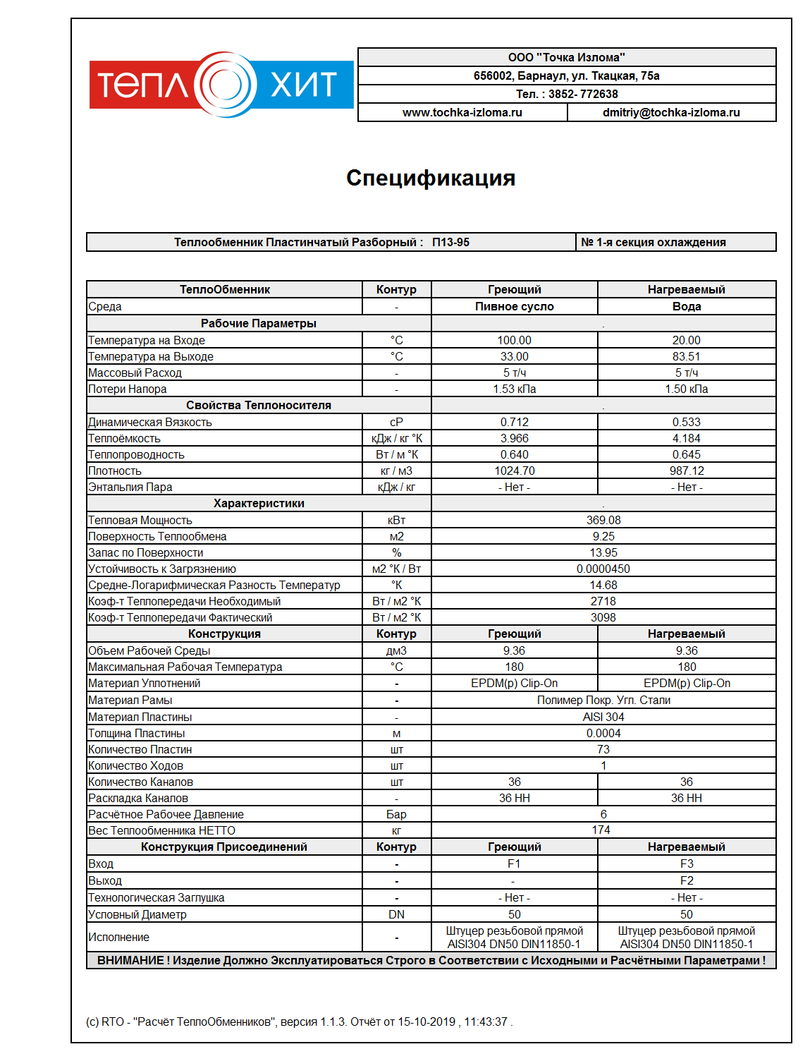 спецификация на вторую секцию пластинчатого теплообменника