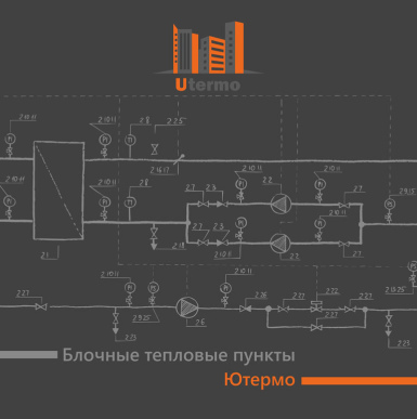 Обложка каталога блочных тепловых пунктов