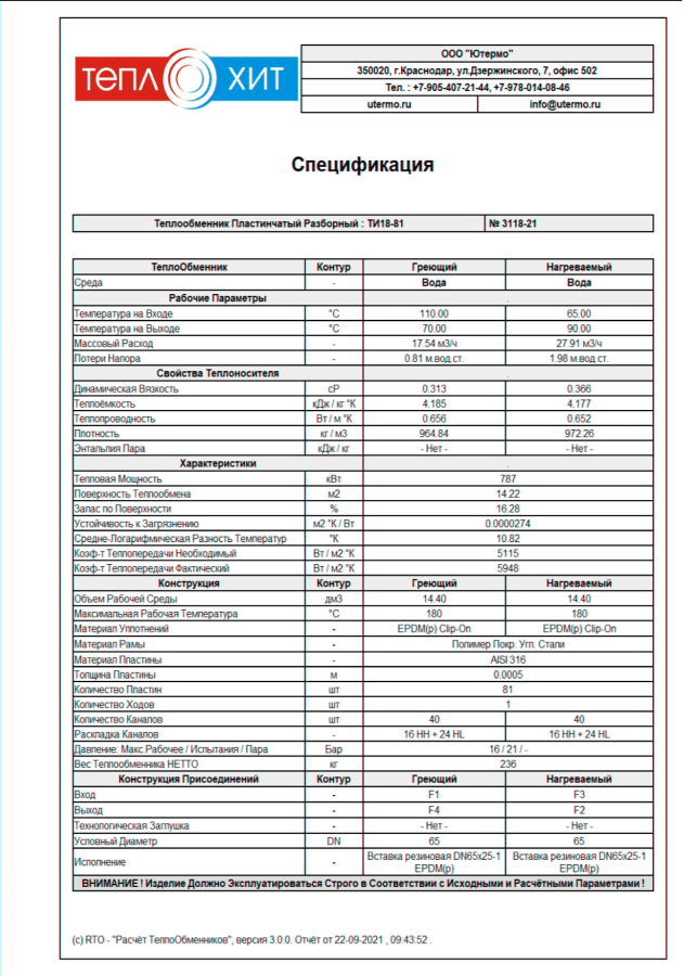 Детальная спецификация теплообменника отопления