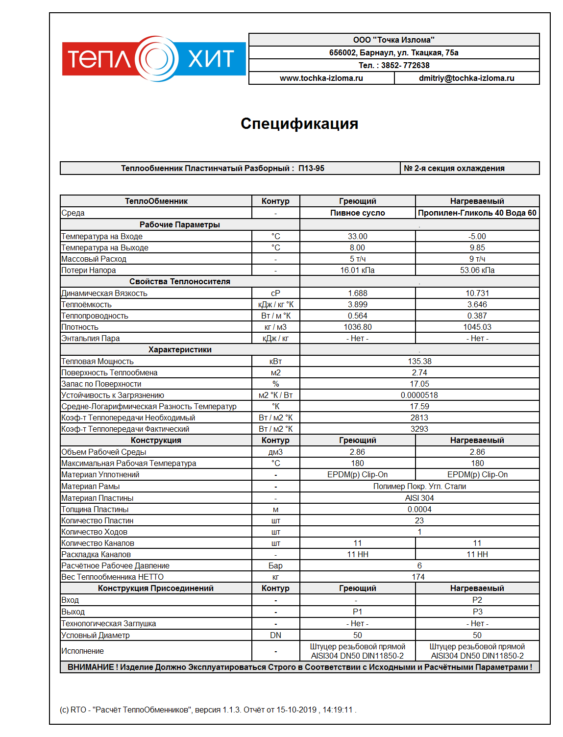 спецификация на первую секцию пластинчатого теплообменника