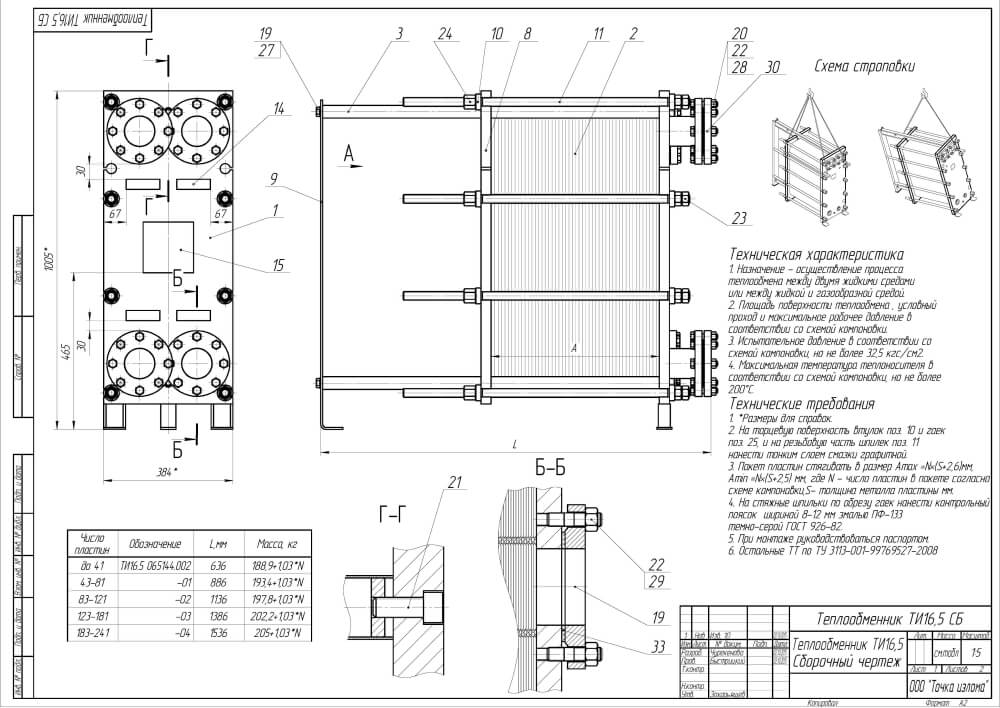 Чертеж пластинчатого теплообменника UT37