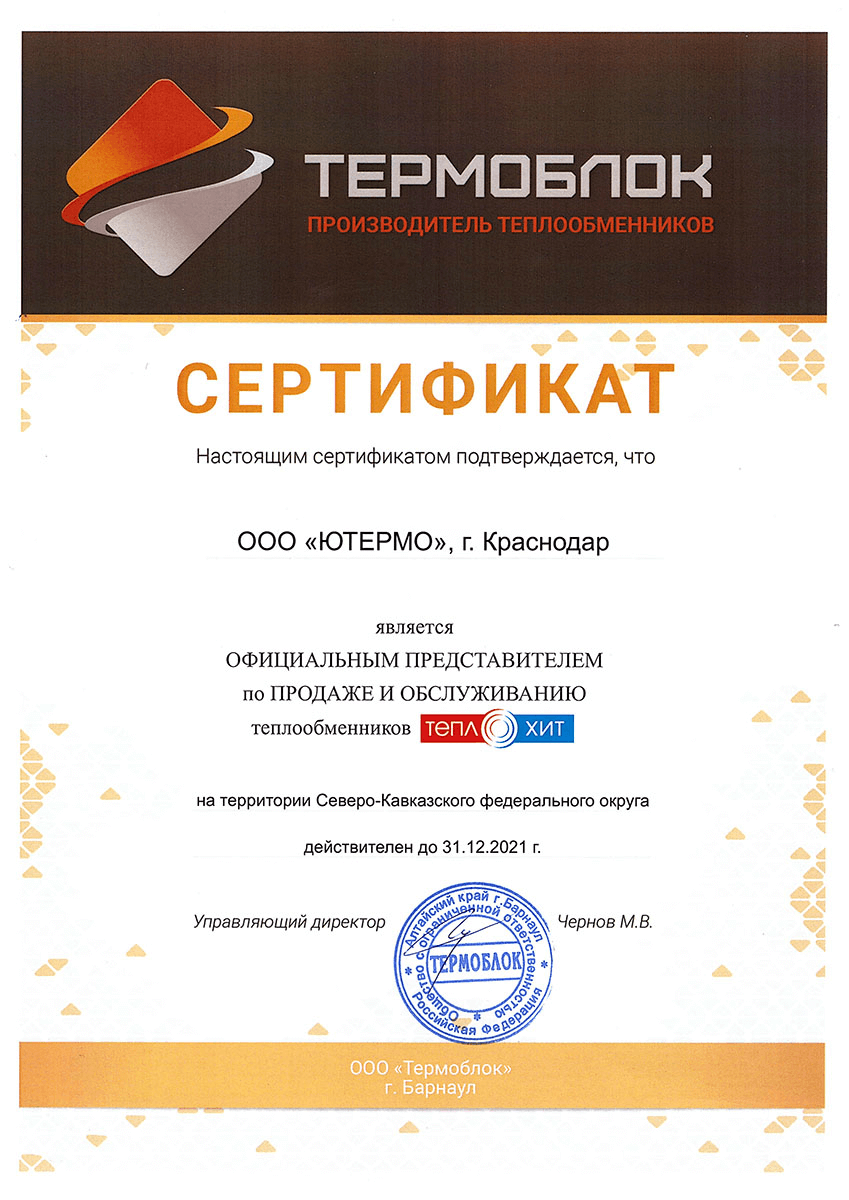 сертификат партнера по теплообменникам