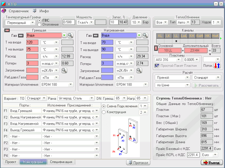 интерфейс программы расчёта пластинчатого теплообменника