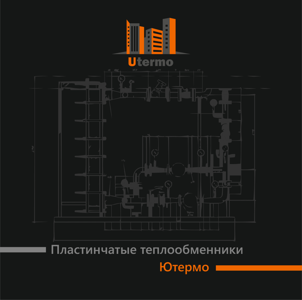 Обложка каталога теплообменников