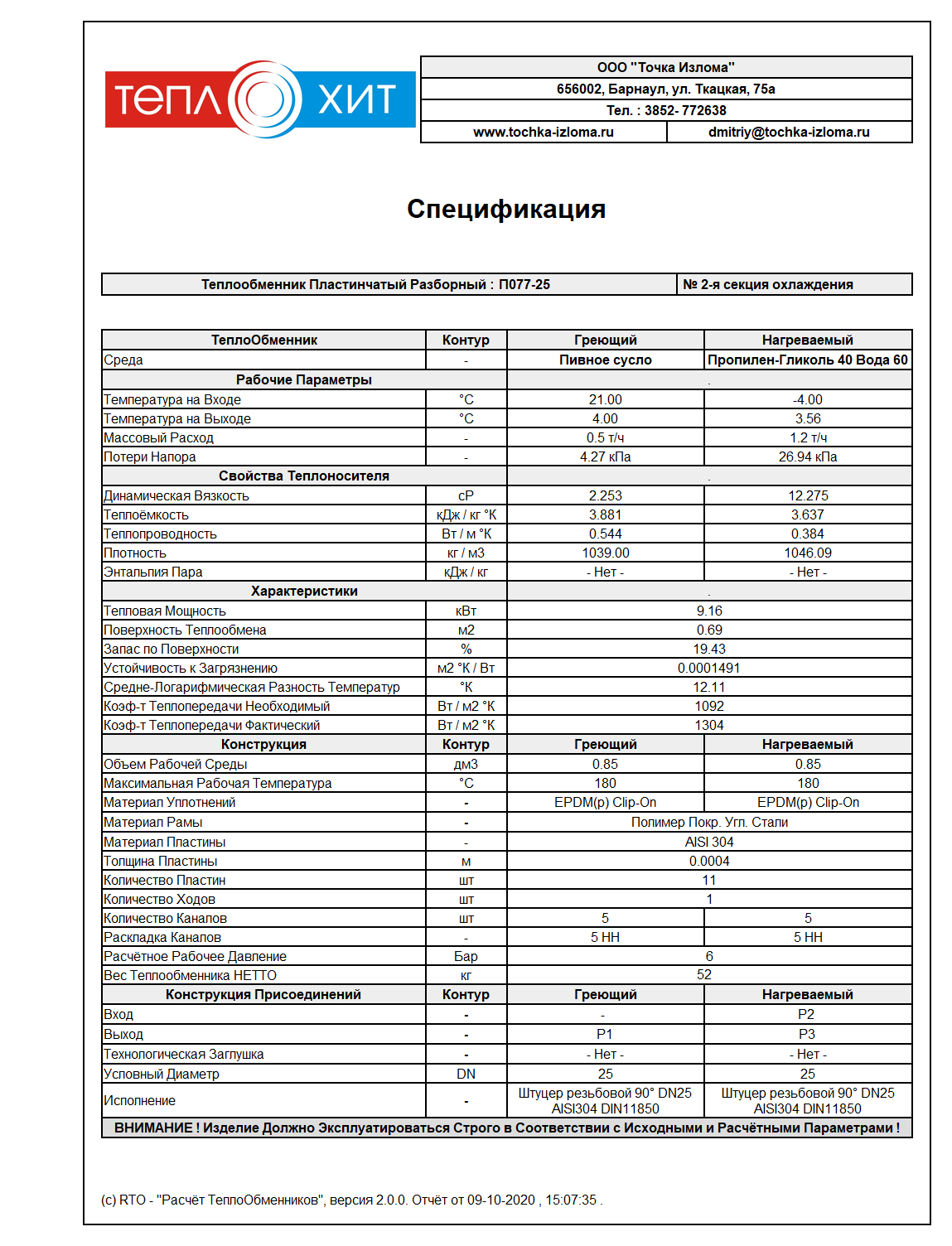 спецификация на пластинчатый теплообменник