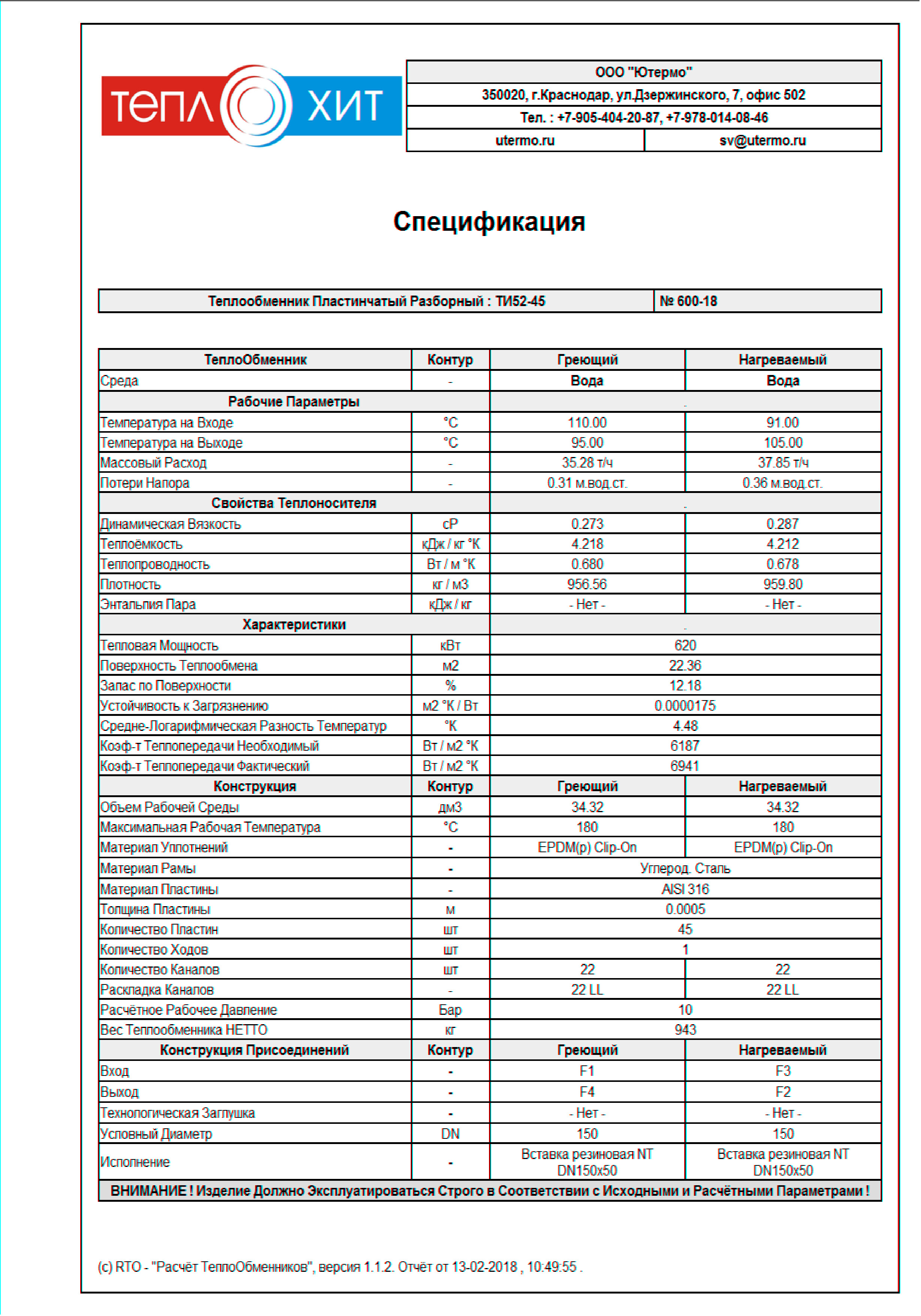 спецификация пластинчатого теплообменника