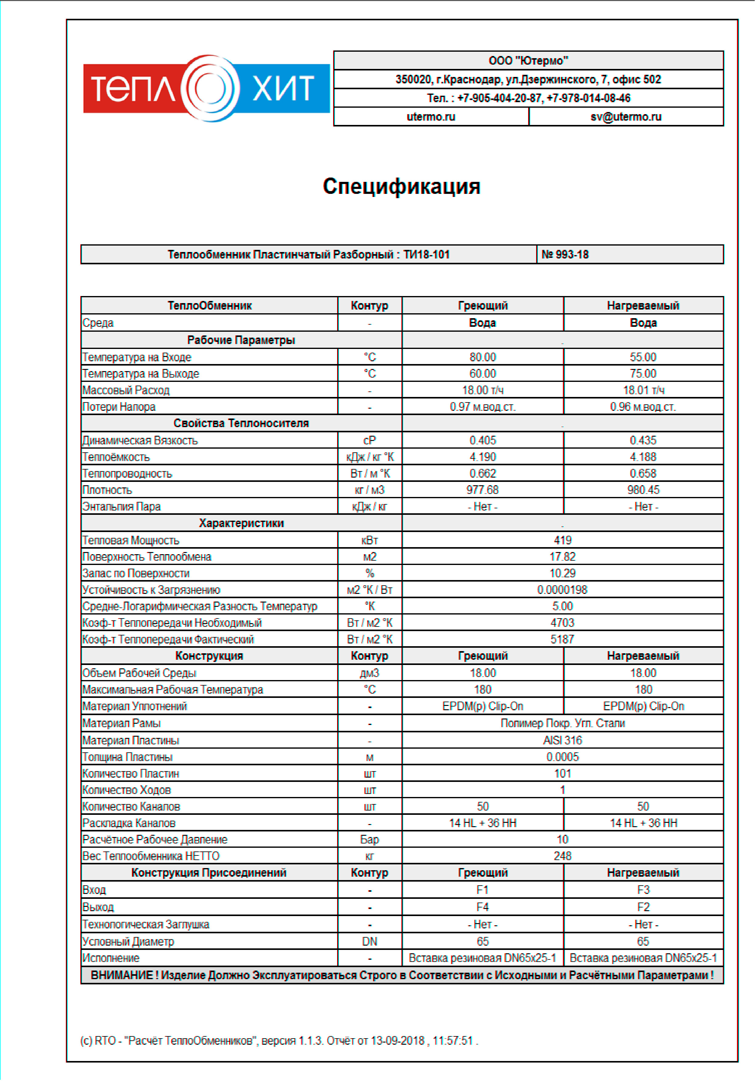 спецификация пластинчатого теплообменника