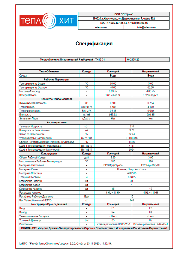 Детальная спецификация теплообменника гвс